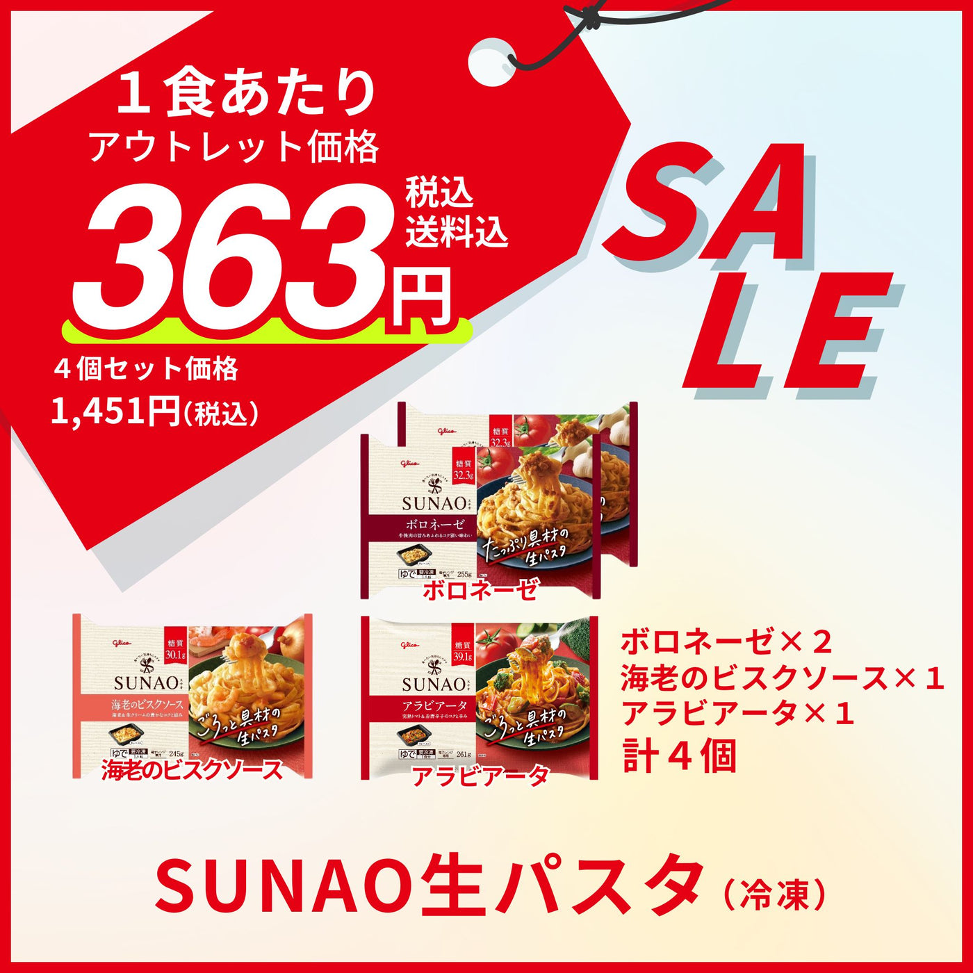 【賞味期限：2025年09月30日】SUNAO冷凍生パスタ（3フレーバー4食分）