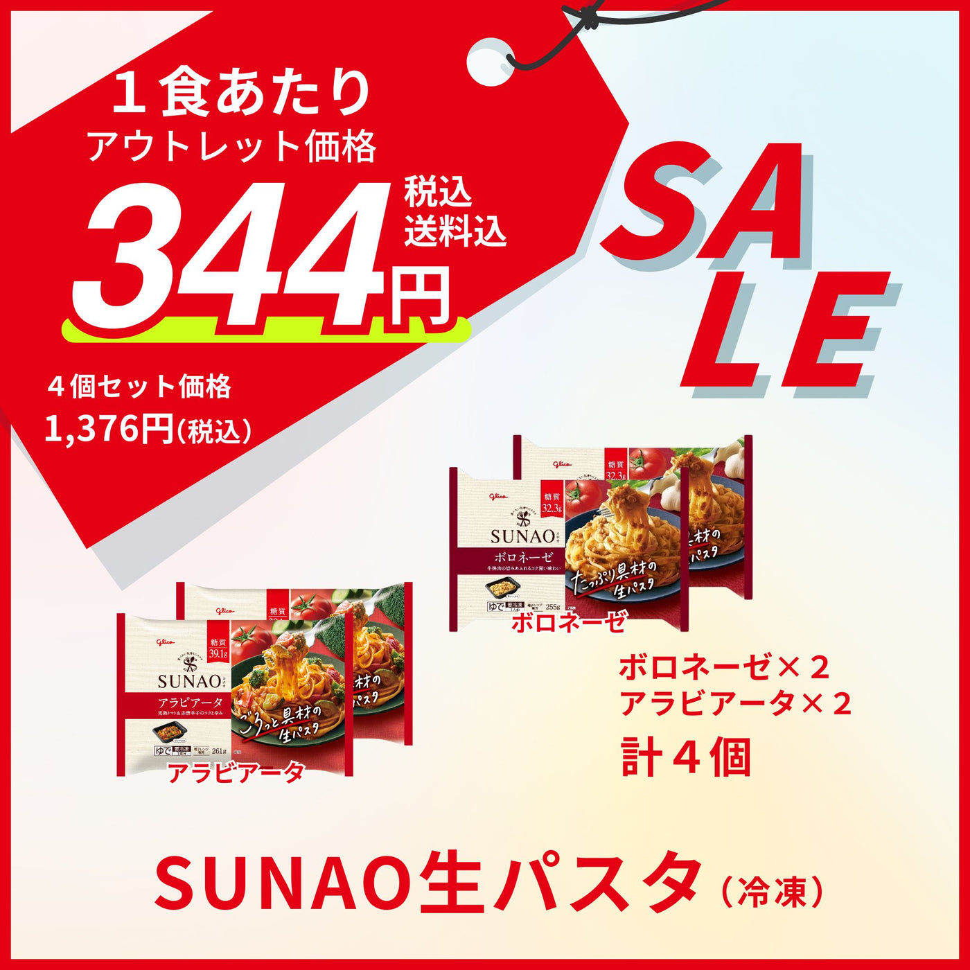 【賞味期限：2025年09月30日】SUNAO冷凍生パスタ（2フレーバー4食分）