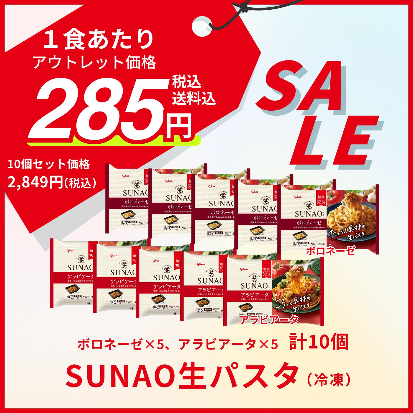 【賞味期限：2025年09月30日】SUNAO冷凍生パスタ（2フレーバー10食分）