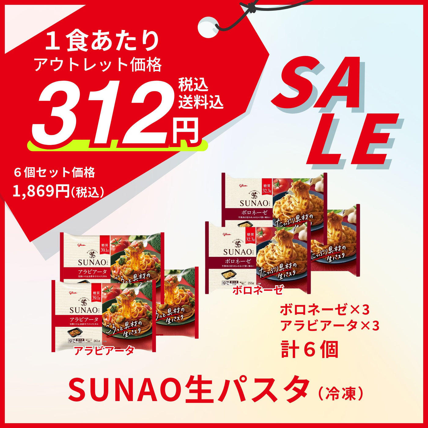 【賞味期限：2025年09月30日】SUNAO冷凍生パスタ（2フレーバー6食分）