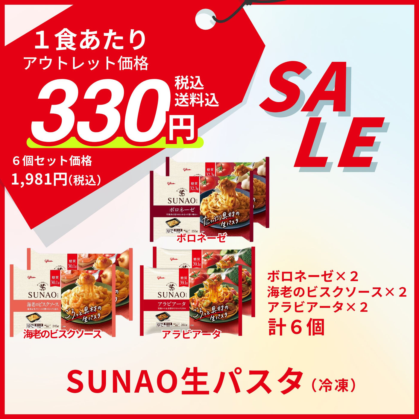 【賞味期限：2025年09月30日】SUNAO冷凍生パスタ（3フレーバー6食分）