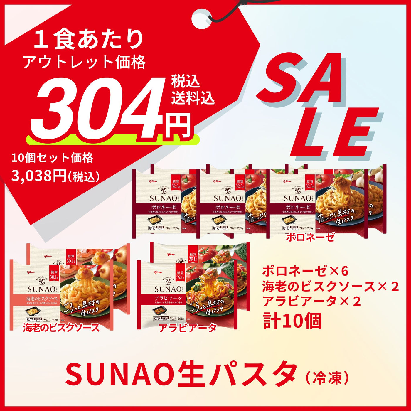 【賞味期限：2025年09月30日】SUNAO冷凍生パスタ（3フレーバー10食分）