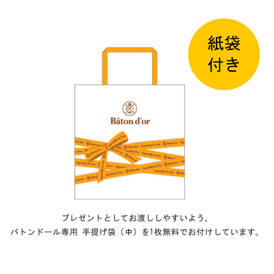 バトンドール　アソート４個セット