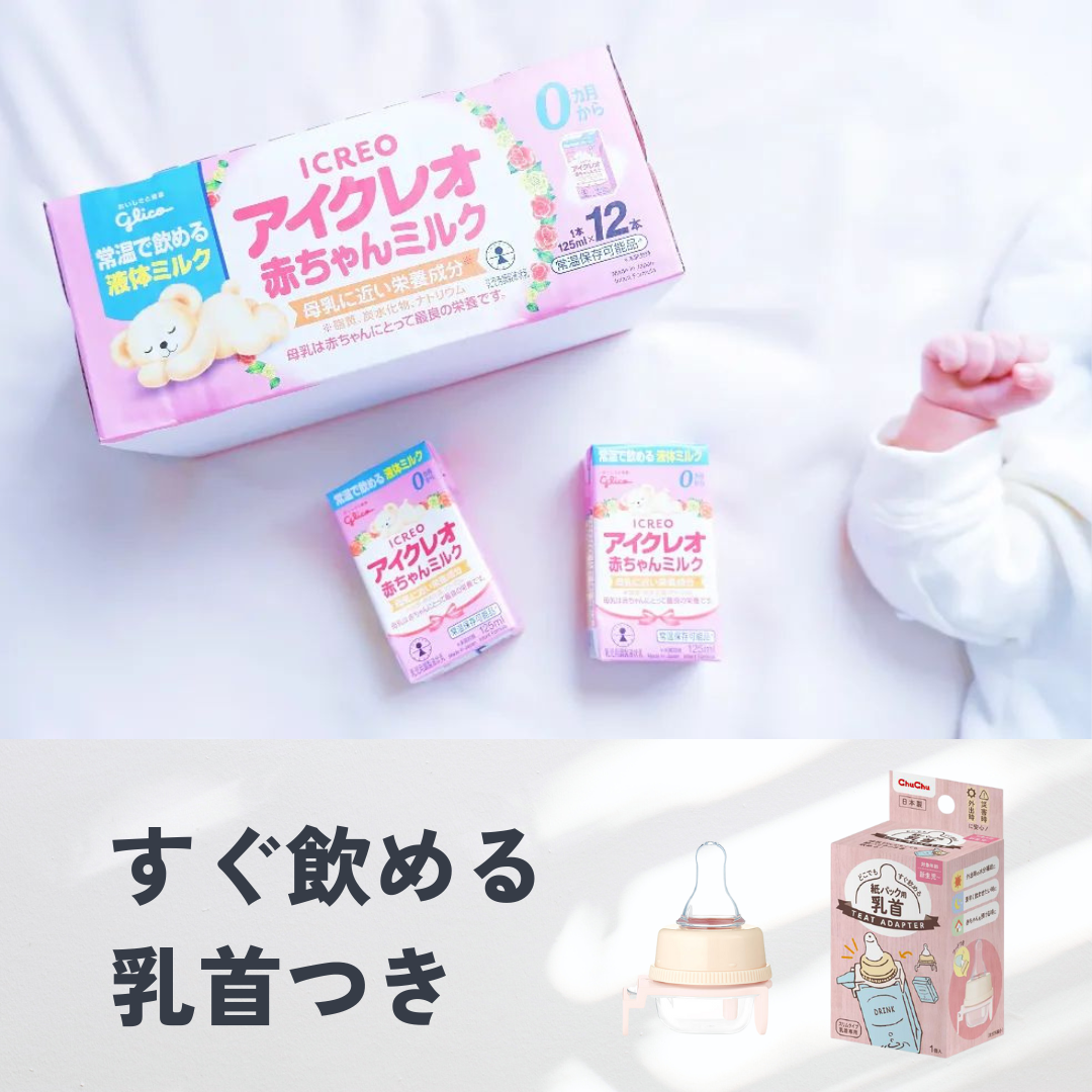 お試し】赤ちゃんミルク 18本セット – グリコダイレクトショップ お試し】赤ちゃんミルク 18本セット – グリコダイレクトショップ