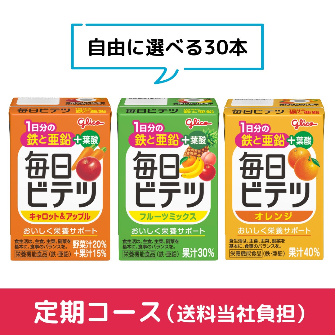 定期コース｜【公式】グリコダイレクトショップ