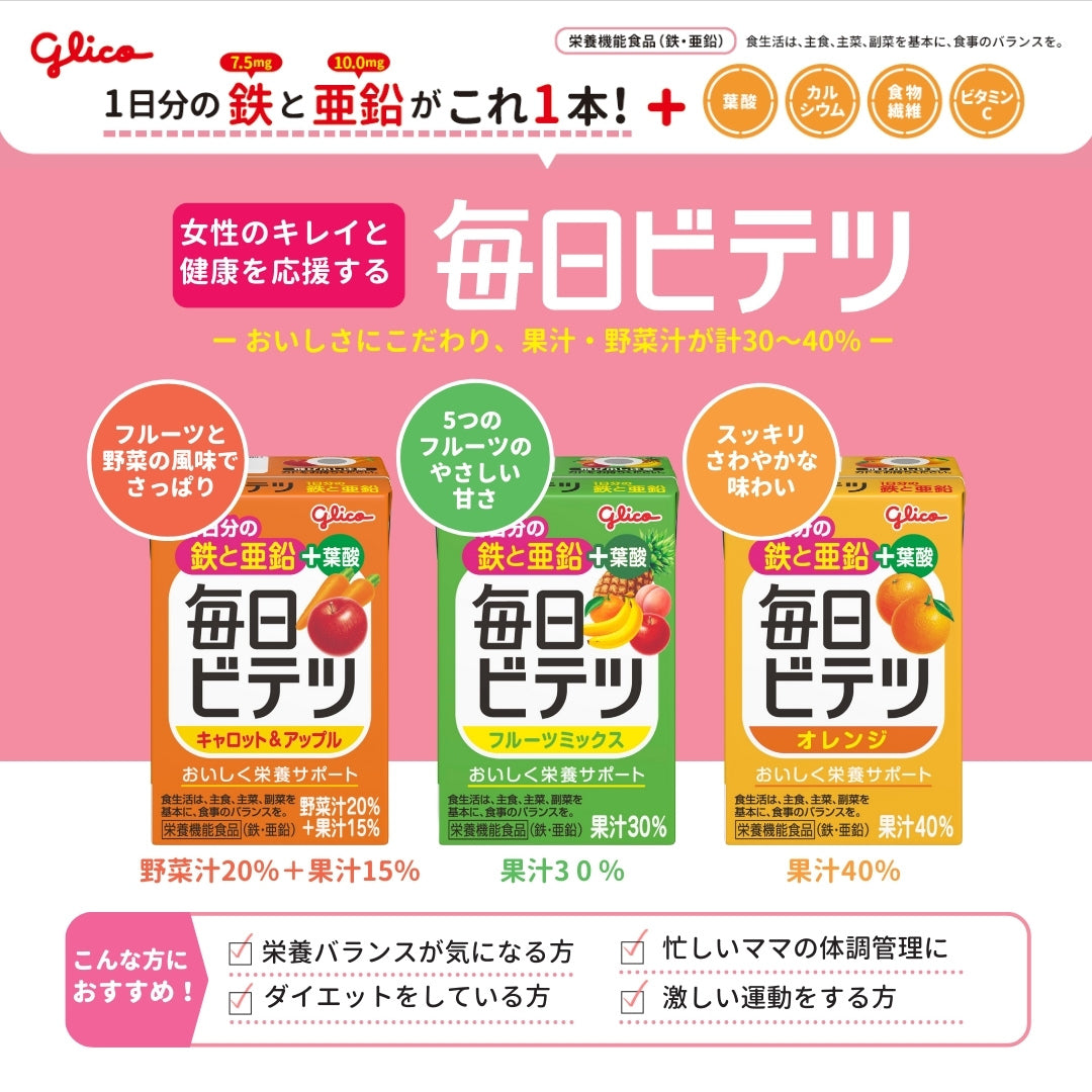 お試し】毎日ビテツ フルーツミックス 15本 – グリコダイレクトショップ