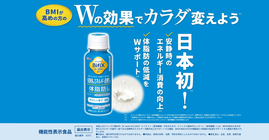 【体験モニターキャンペーン】BifiXヨーグルトα ドリンクタイプ