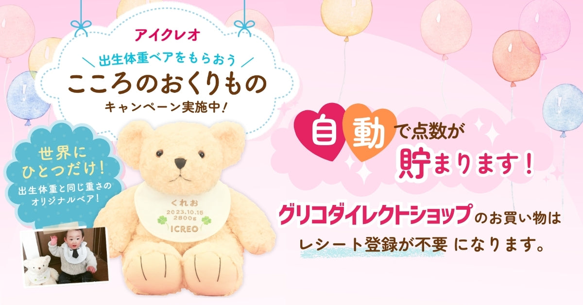 キャンペーン – グリコダイレクトショップ