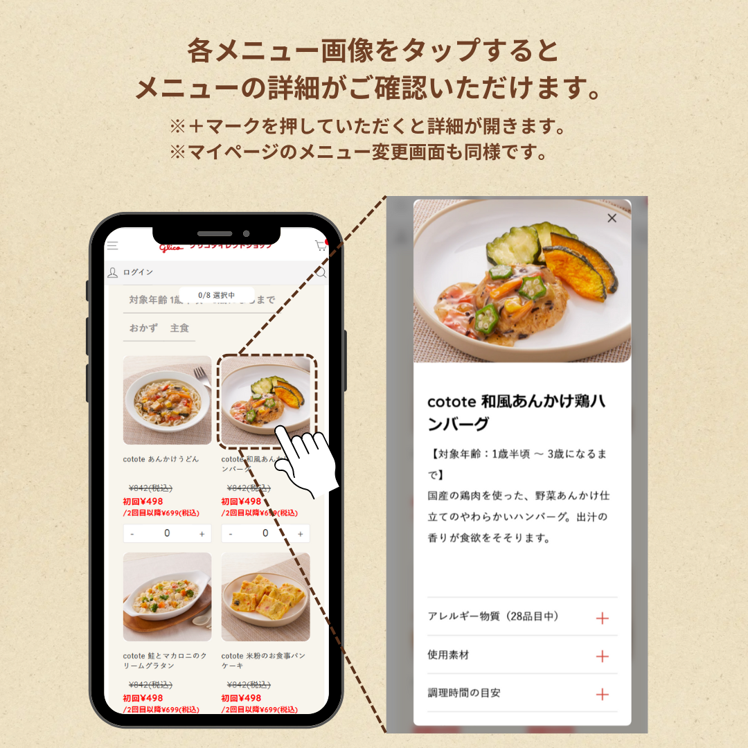 【定期】cotote   8食セット　4週間毎お届け