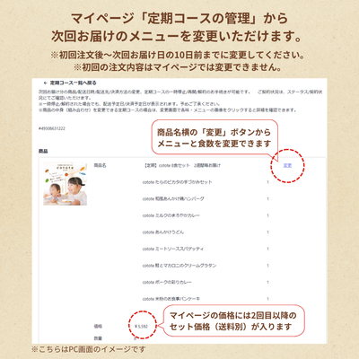 【定期】cotote   8食セット　4週間毎お届け