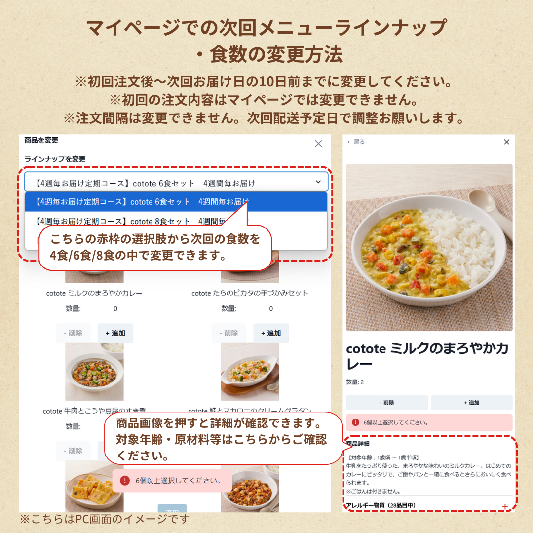 【定期】cotote   8食セット　4週間毎お届け