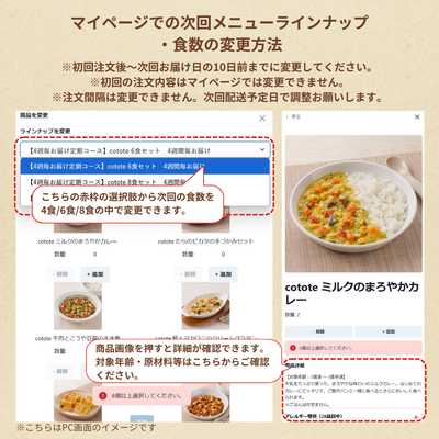 【定期】cotote   8食セット　4週間毎お届け