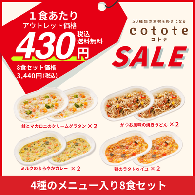 OUTLET 食品ロス削減企画 グリコダイレクトショップ