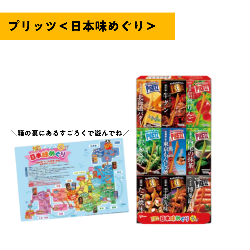 プリッツ＆ポップキャンセット