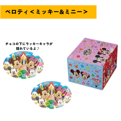 手さげカプリコ＆＜ミッキー＆ミニー＞セット