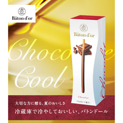 バトンドール　ご自宅用セット（９個入り）