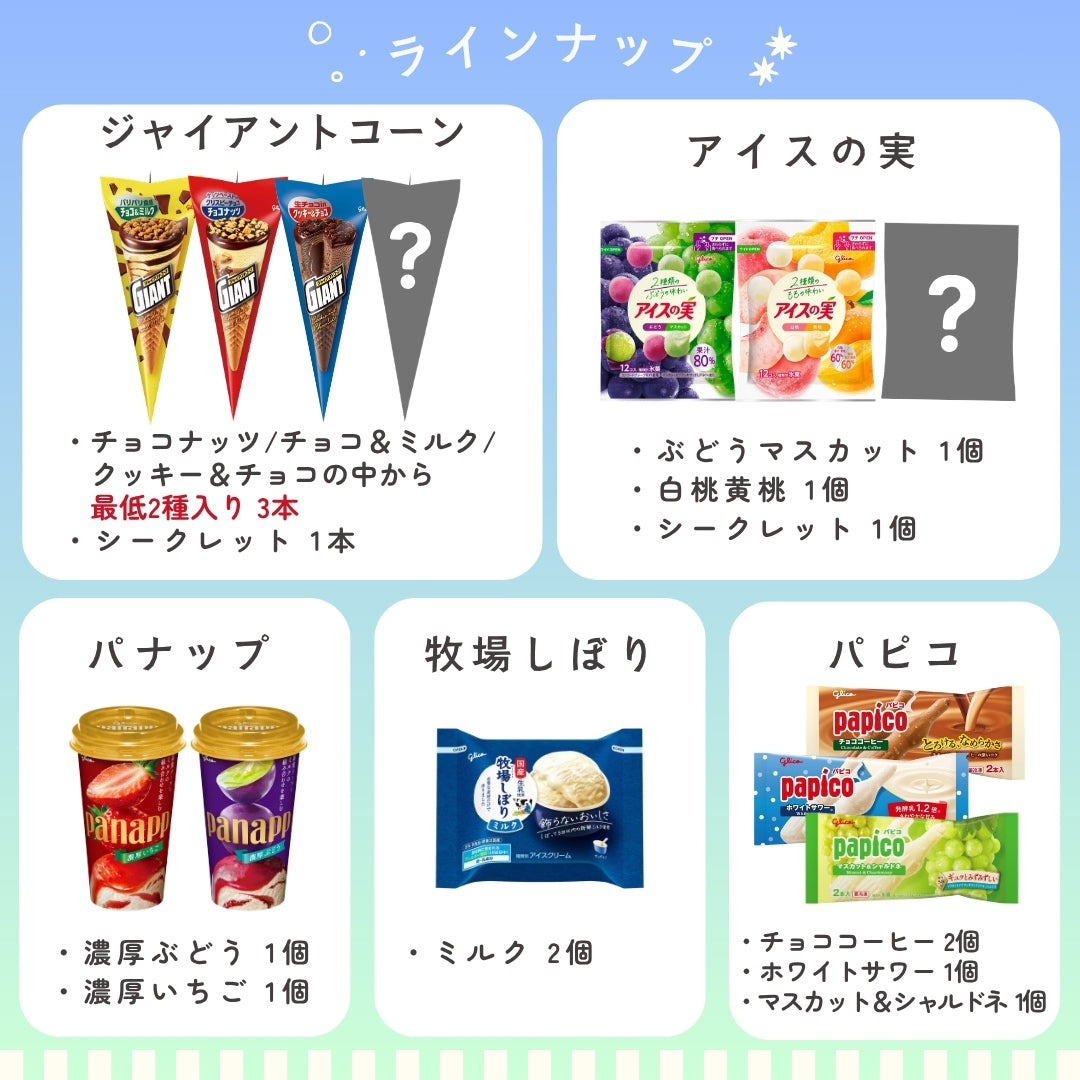 送料・クール手数料込】グリコ定番アイス食べ比べ15個セット