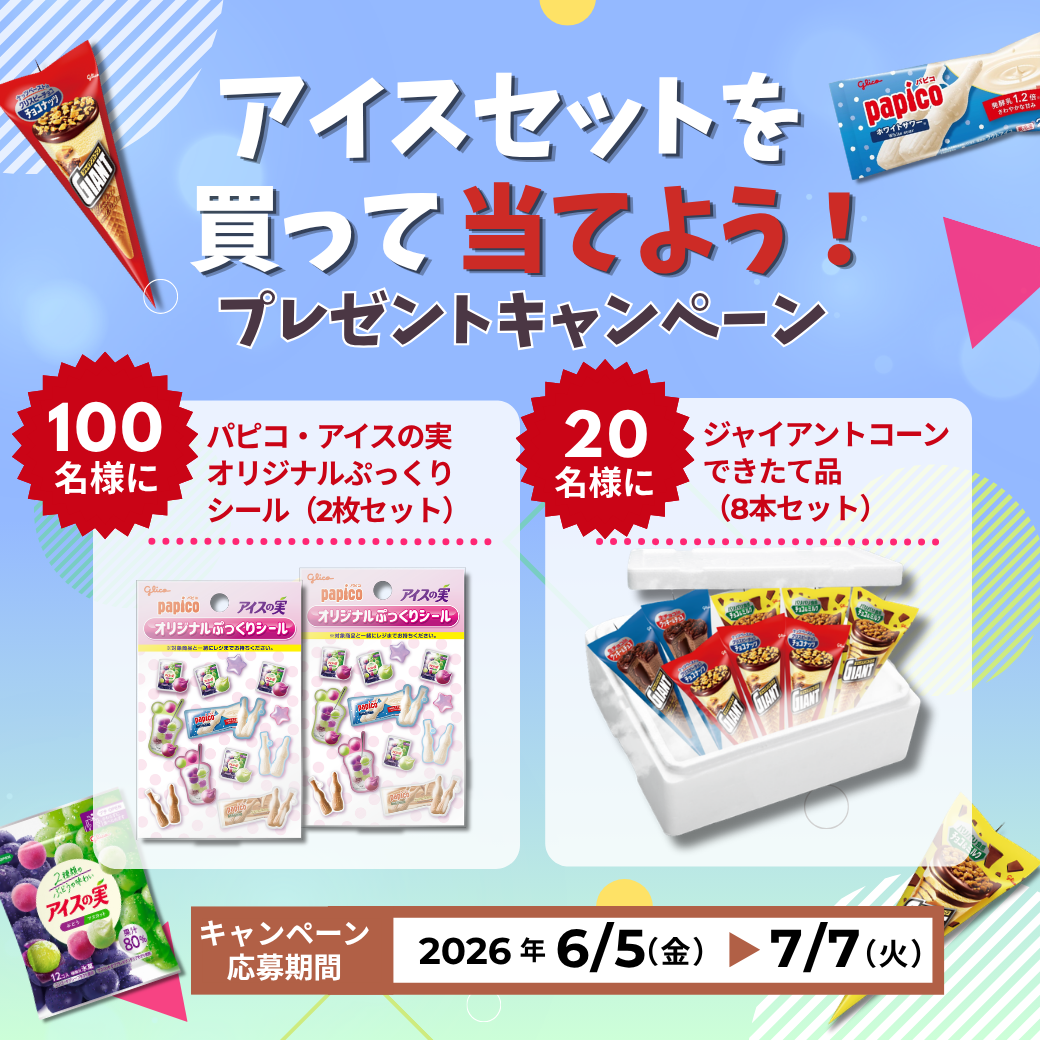送料・クール手数料込】家族で楽しむ！ファミリーアイスBOX（8個