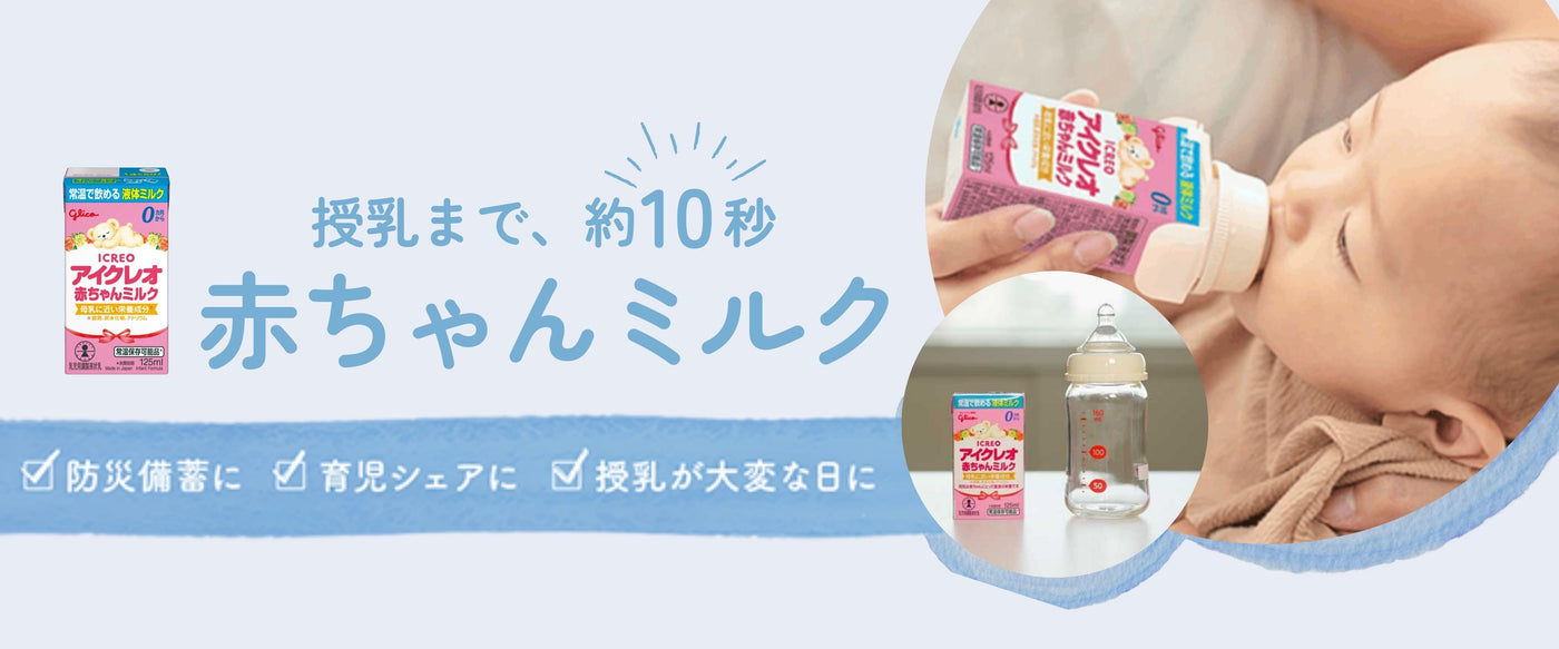 アイクレオTOPページ – グリコダイレクトショップ