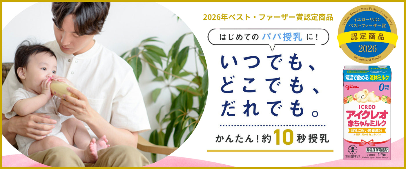 アイクレオTOPページ – グリコダイレクトショップ