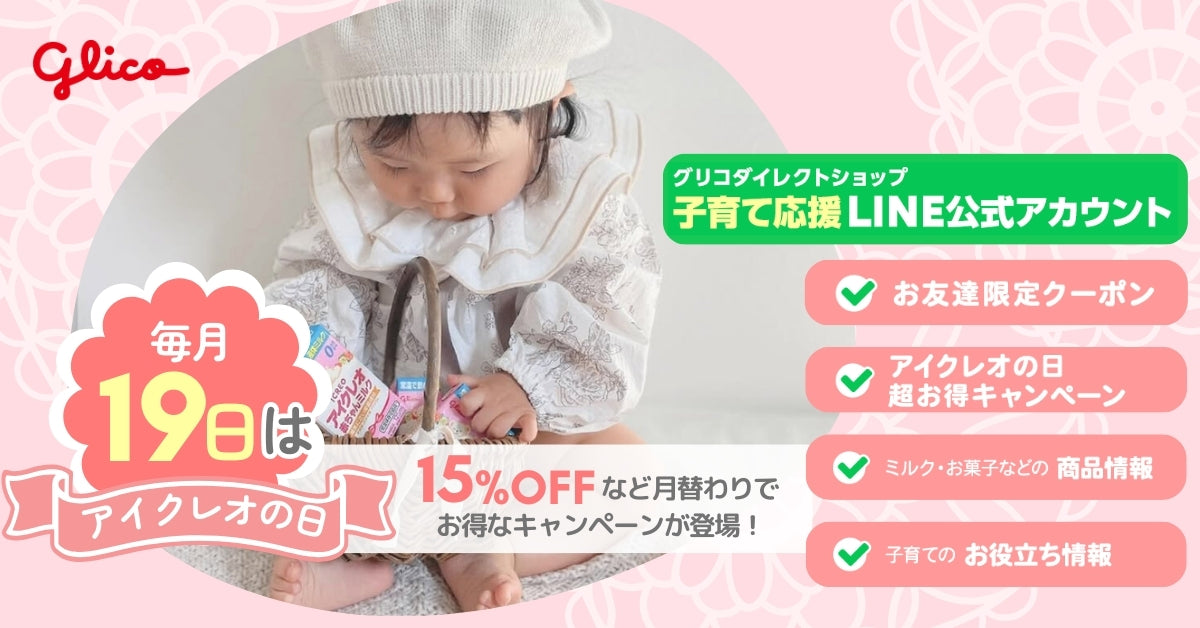 キャンペーン – グリコダイレクトショップ