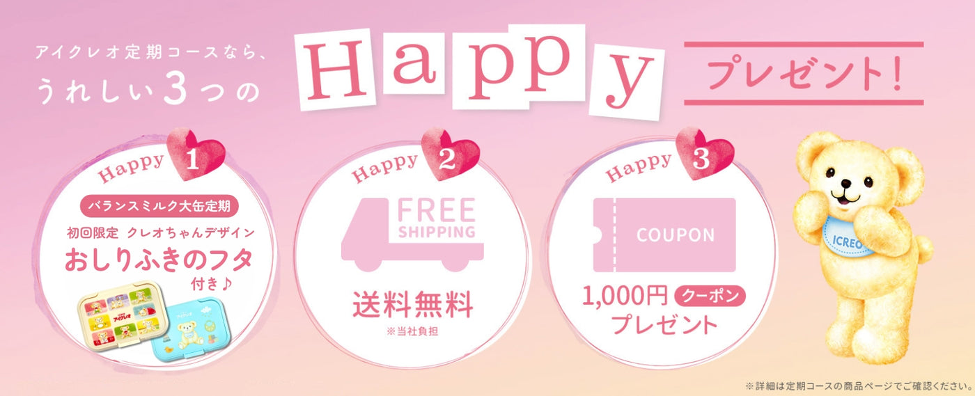 アイクレオTOPページ – グリコダイレクトショップ