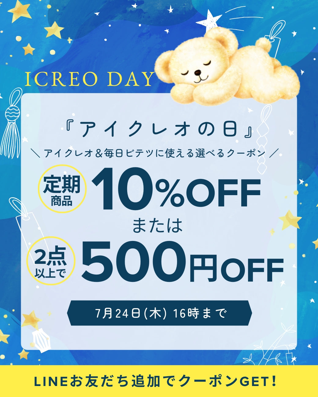 アイクレオの日キャンペーン開催 – グリコダイレクトショップ