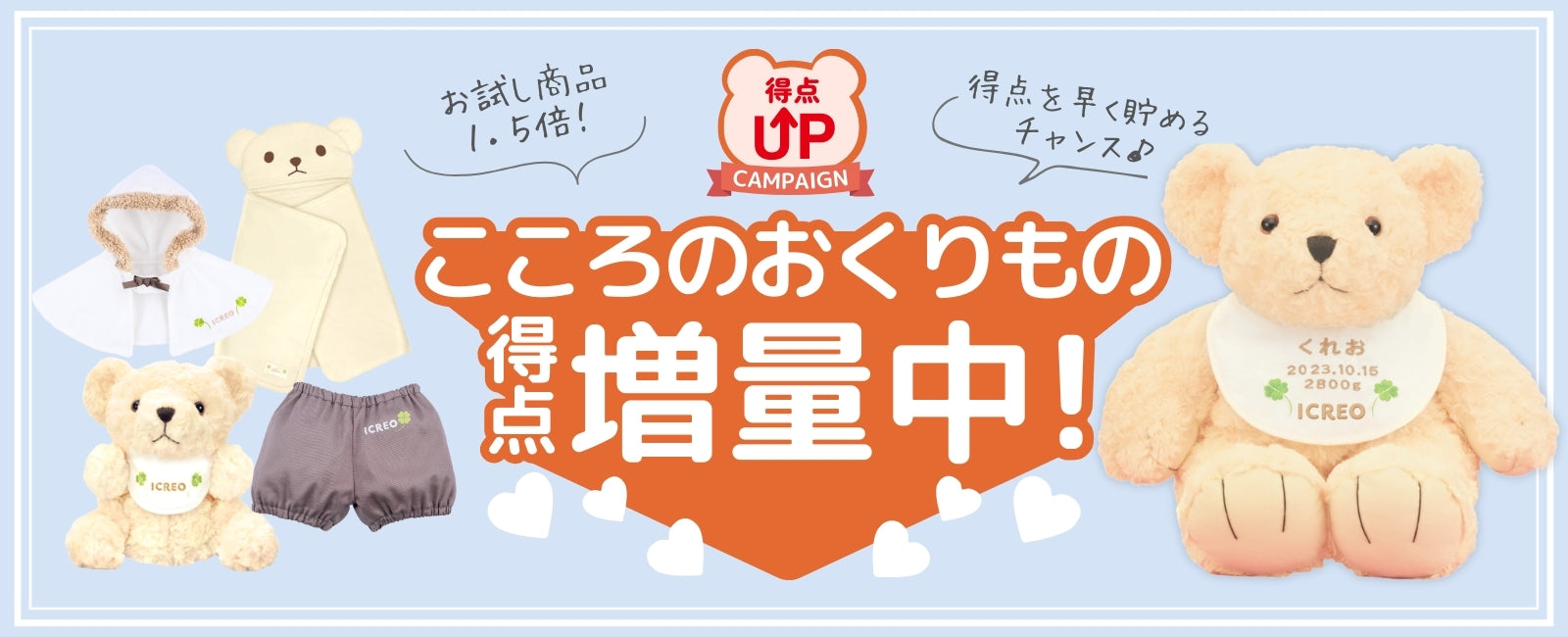こころのおくりもの得点キャンペーン – グリコダイレクトショップ