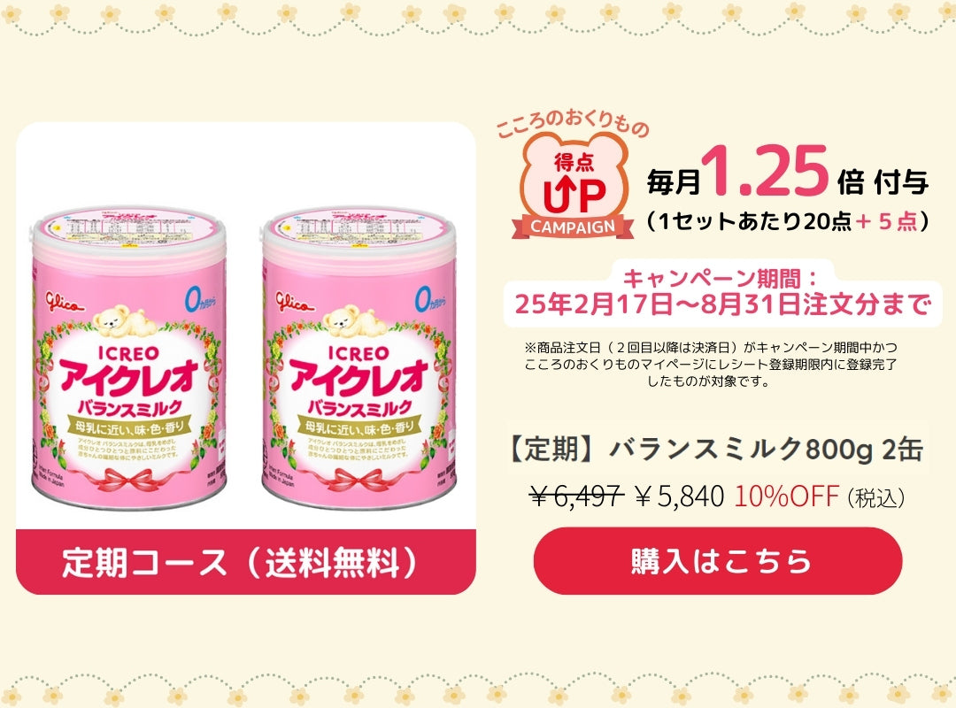 こころのおくりもの得点キャンペーン – グリコダイレクトショップ