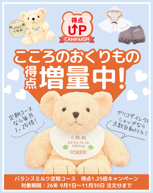 アイクレオTOPページ – グリコダイレクトショップ