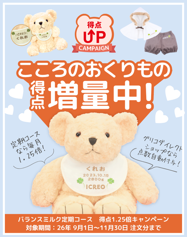 こころのおくりもの得点キャンペーン – グリコダイレクトショップ