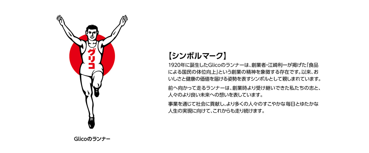 セレクション・ザ・グリコ（確認用） – グリコダイレクトショップ
