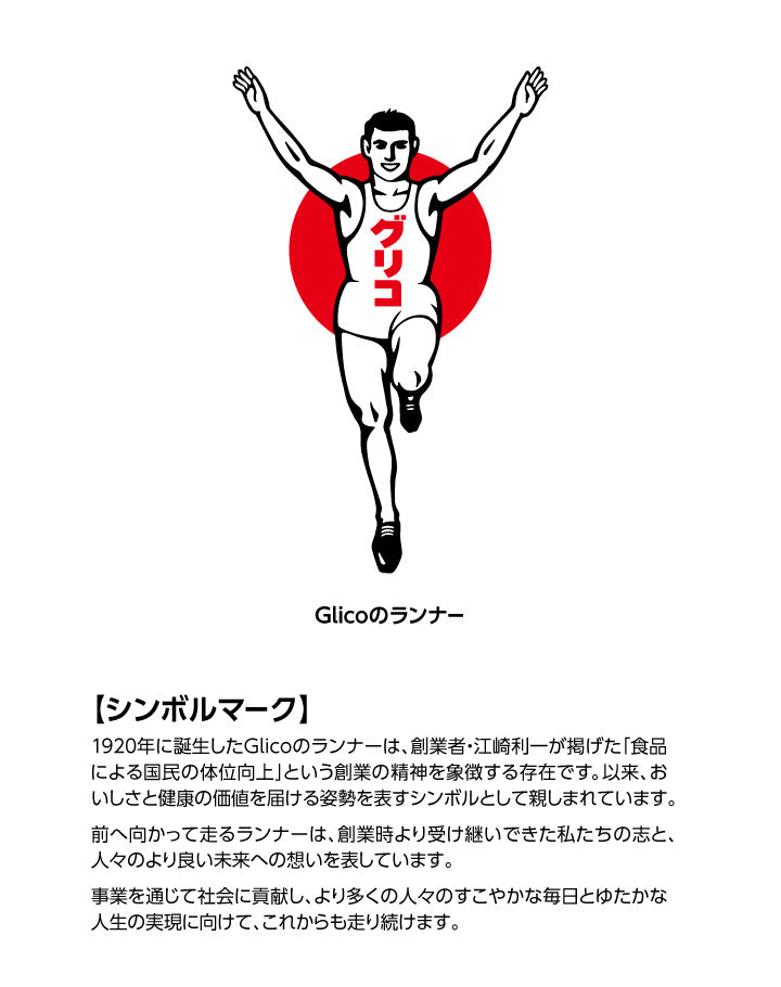 セレクション・ザ・グリコ – グリコダイレクトショップ