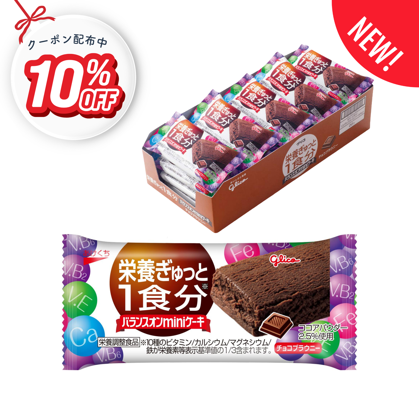 バランスオンminiケーキ チョコブラウニー 20個
