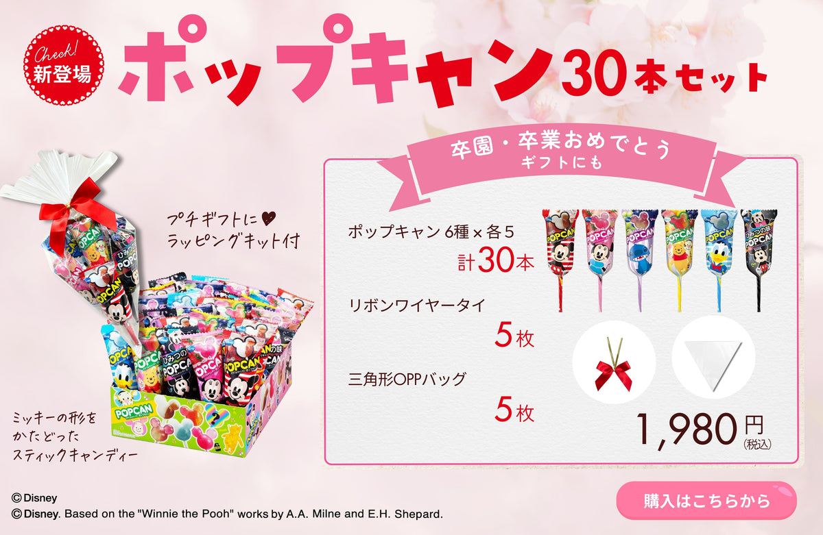 ポップキャンセット