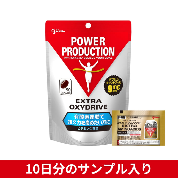 初回限定】エキストラ オキシドライブ – グリコダイレクトショップ