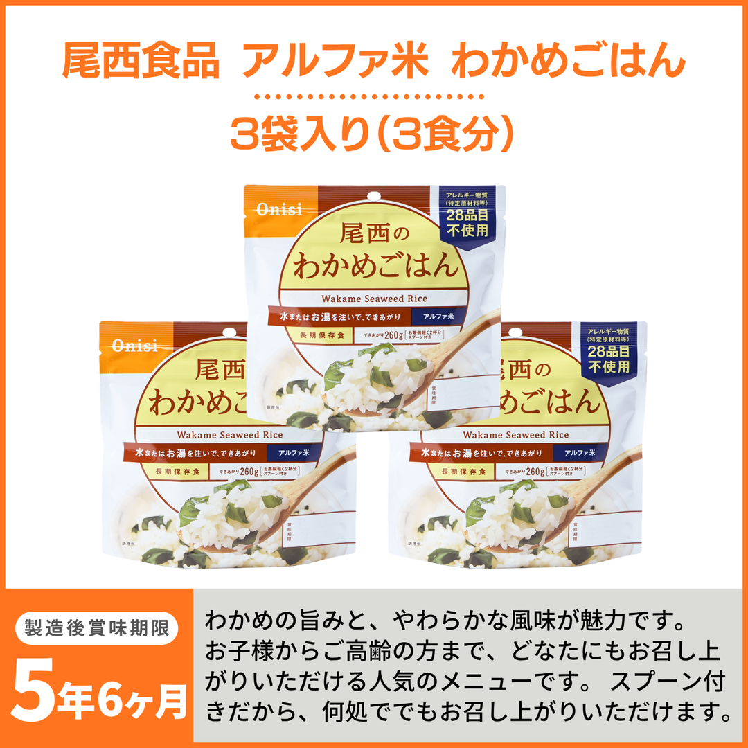 常備用カレー職人3食パック甘口 2袋×尾西のアルファ米6袋（白飯3袋
