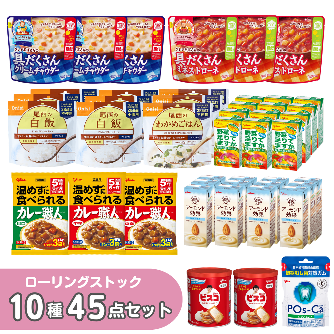 防災食 ローリングストックセット – グリコダイレクトショップ