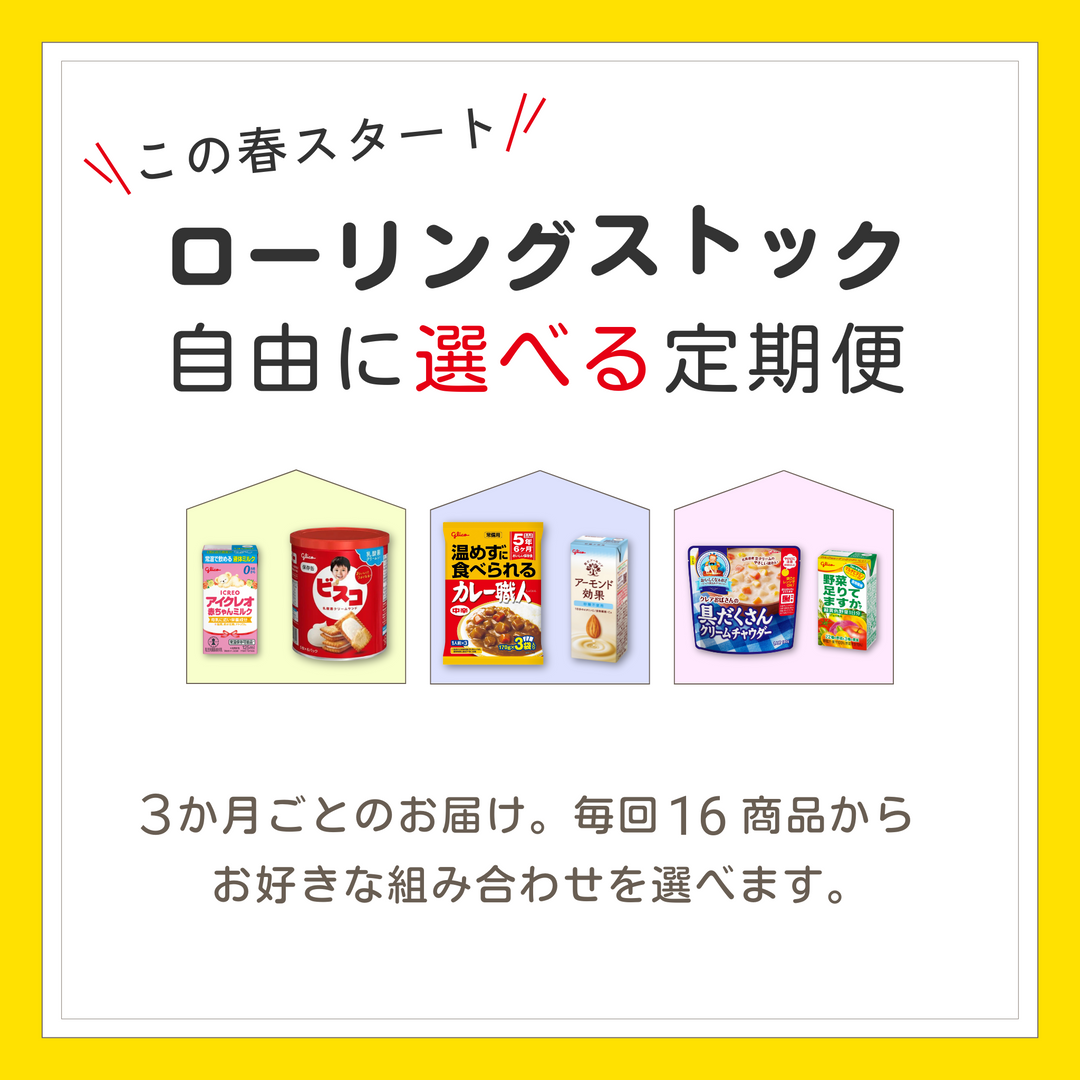 ALL – ページ 2 – グリコダイレクトショップ