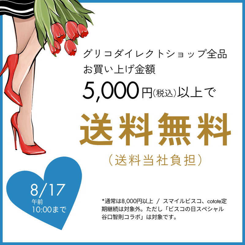 夏ギフト2026 – グリコダイレクトショップ