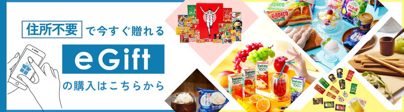江崎グリコのeギフト