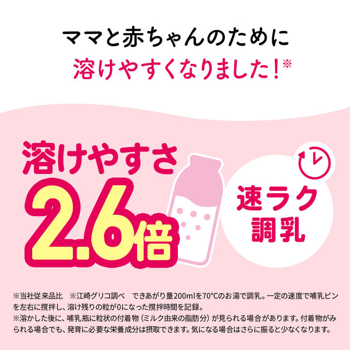 お試し】バランスミルク800g赤ちゃんミルク6本セット – グリコ
