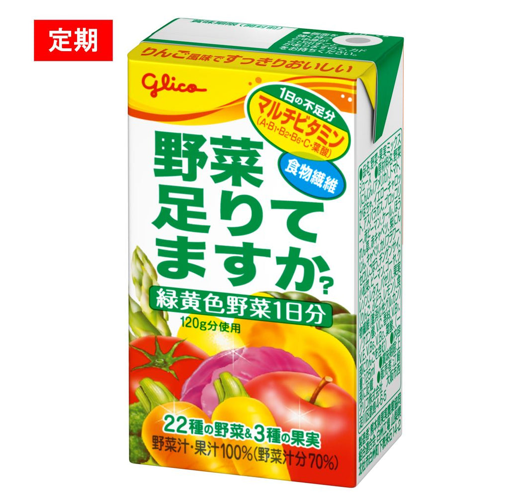 定期】野菜足りてますか？30本｜【公式】グリコダイレクトショップ