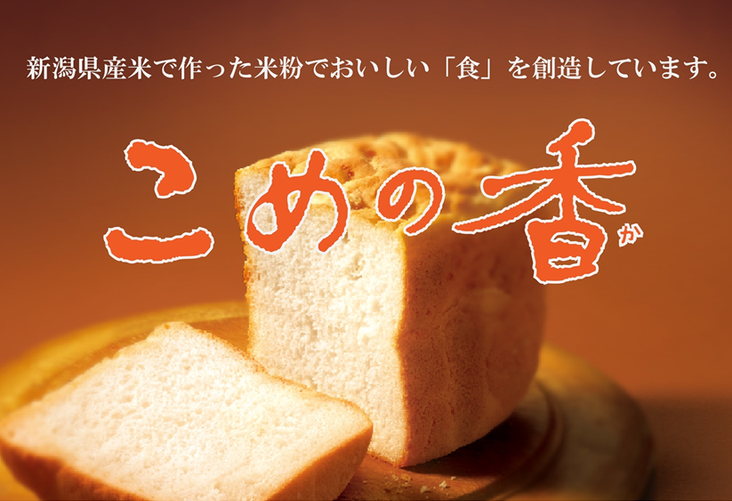 【定期】こめの香 米粉パン用ミックス粉 グルテンフリー (900g×2袋)