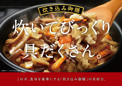 炊き込み御膳4種セット