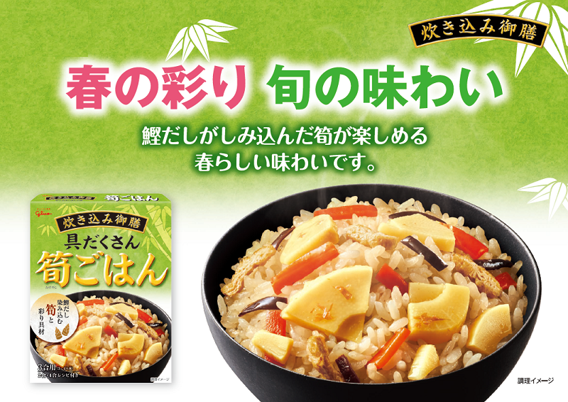 炊き込み御膳「筍ごはん」　5品