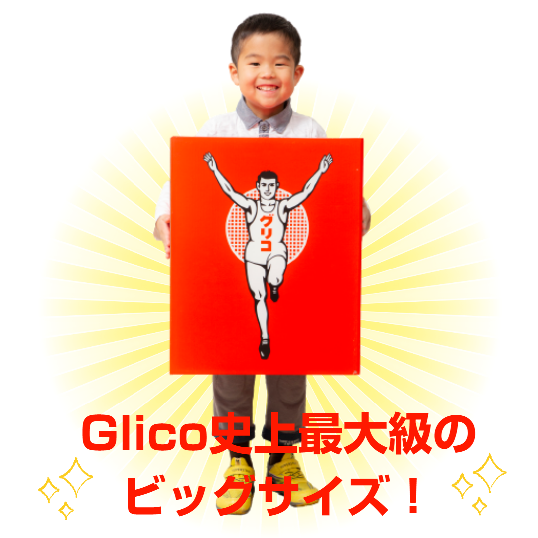 セレクション・ザ・グリコ　スペシャル
